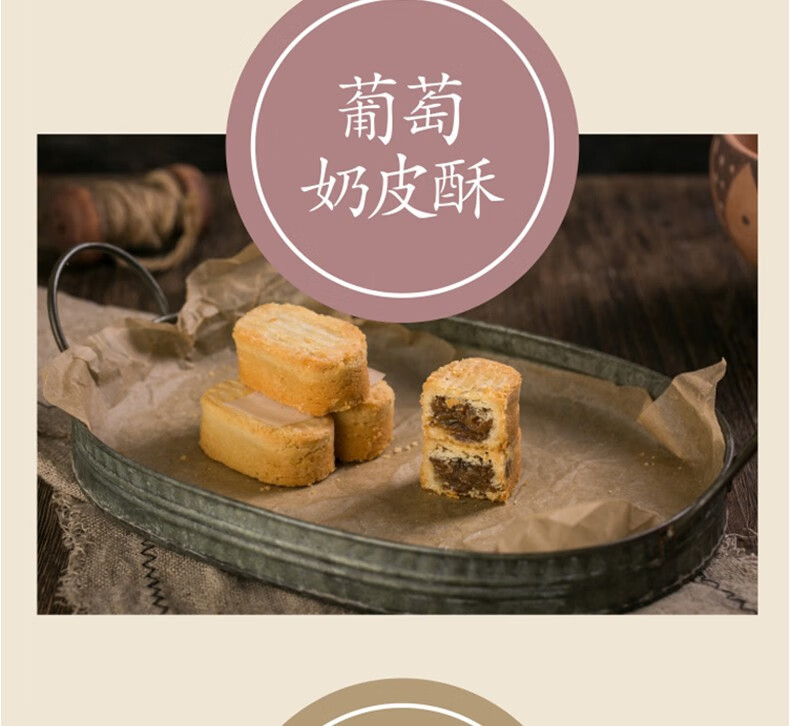 奎屯馆新疆特产葡萄树奶皮酥210g盒锡伯族奶皮子中式糕点下午茶点心