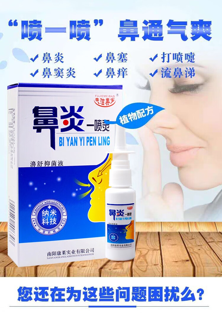 鼻通喷剂成人儿童鼻通过敏性炎打喷窦嚏鼻鼻塞鼻痒孕宝一喷灵鼻通一喷