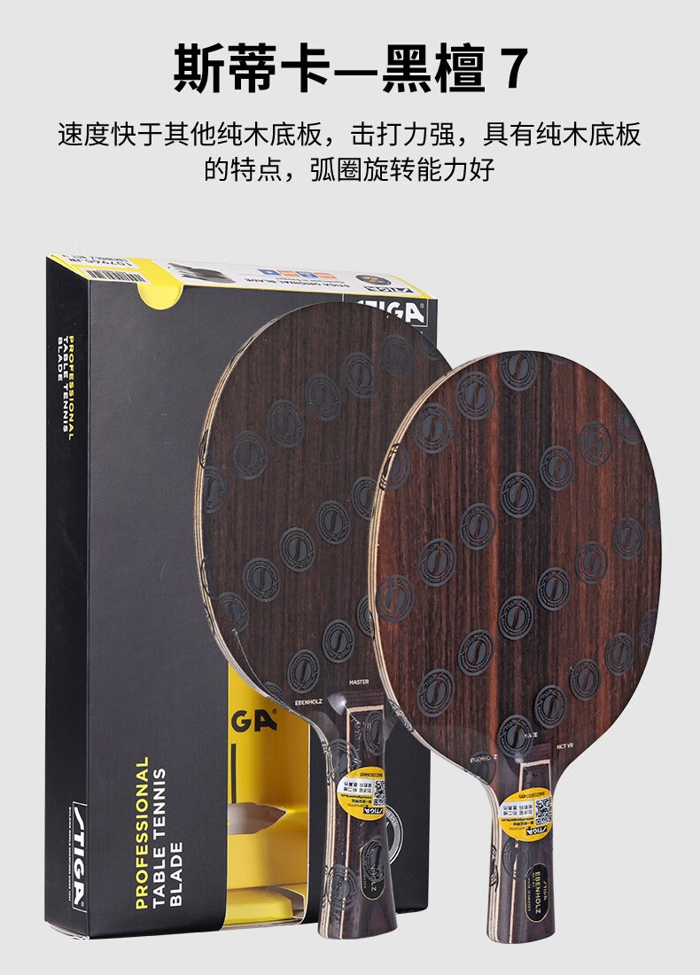 stiga斯蒂卡黑檀5乒乓球底板斯帝卡黑檀7层纯木乒乓球拍进攻型单板玺