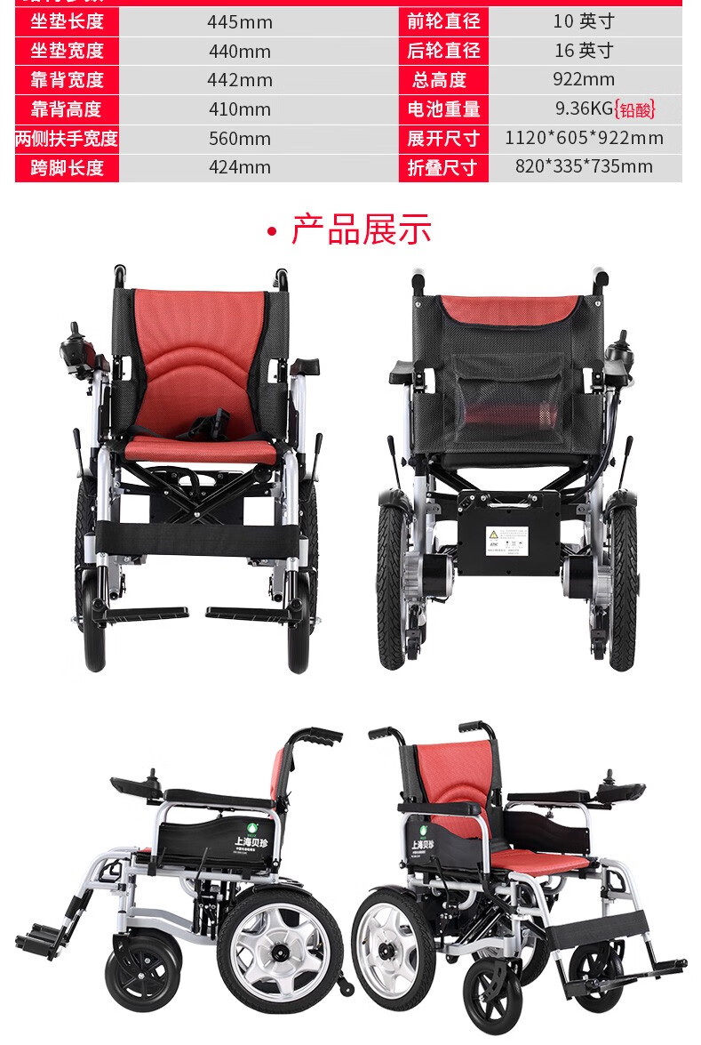 beiz贝珍电动轮椅残疾人电动手电两用bz6401碳钢车身锂电池15安