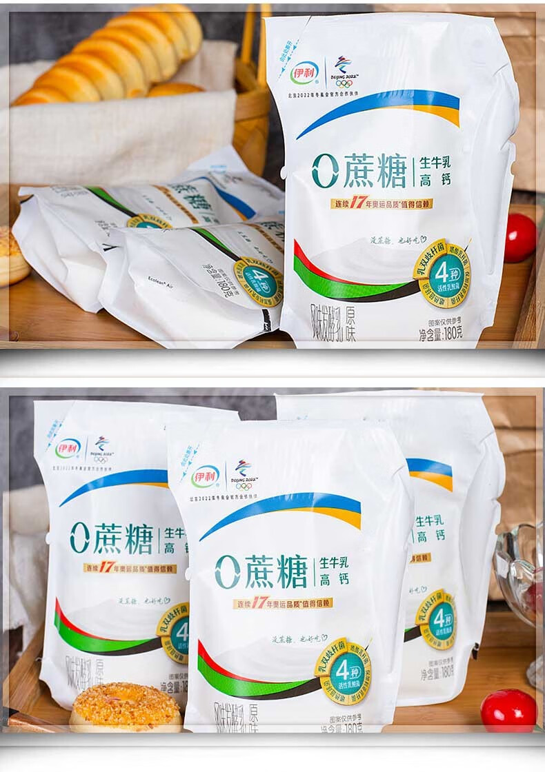 伊利0蔗糖酸奶180g/袋生牛乳高钙酸奶风味发酵乳低温酸牛奶 伊利0蔗糖