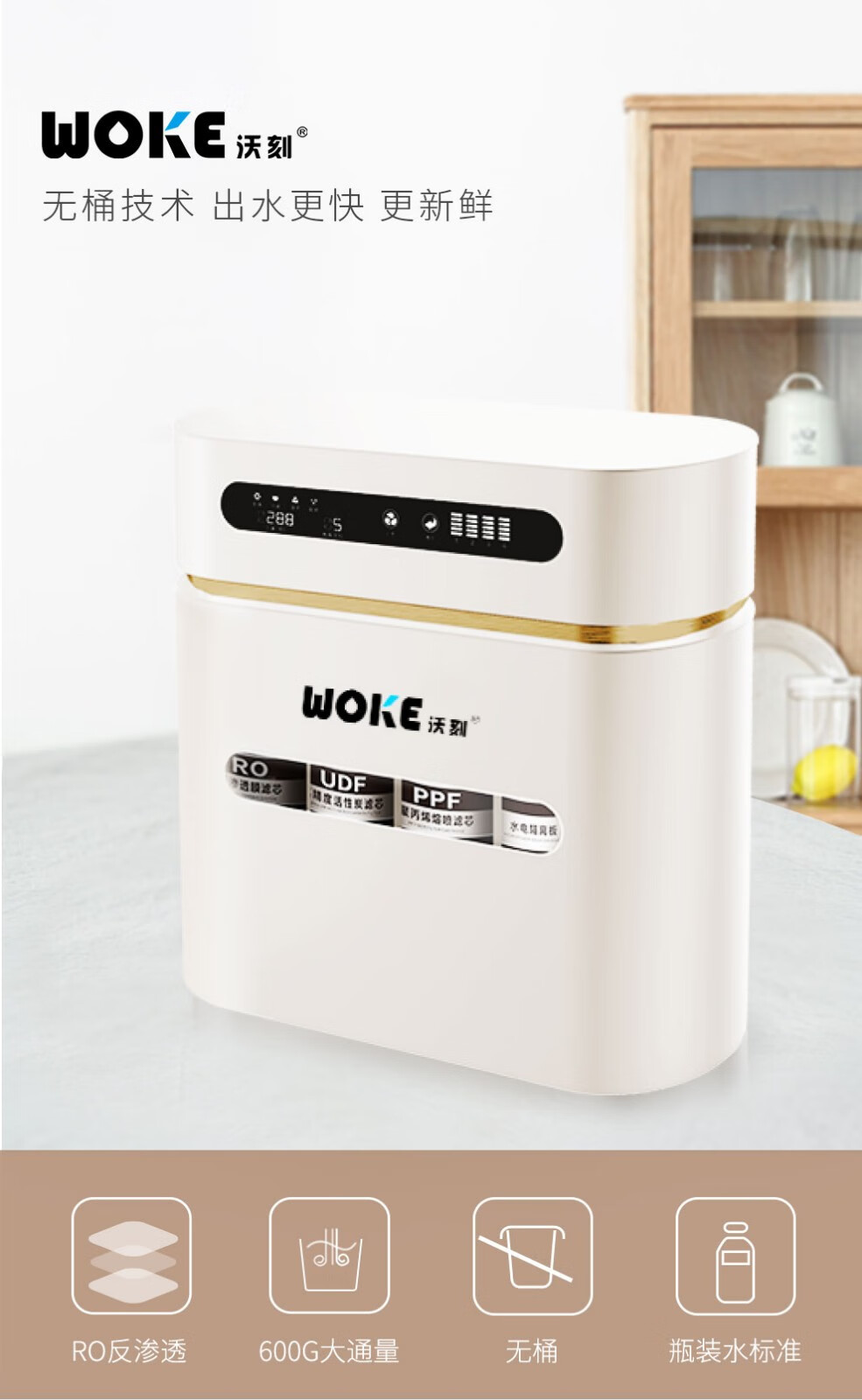沃刻woke净水机ro反渗透大通量净水器无桶直饮600g尊享款张国立刘仪伟