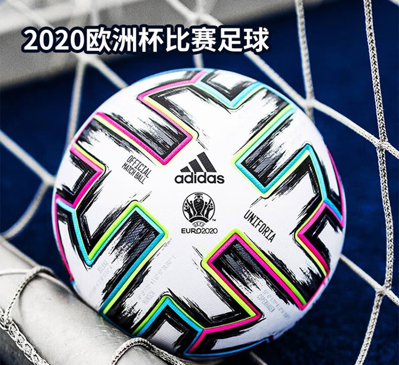 adidas阿迪达斯足球2021欧洲杯比赛训练高端热粘合5号球fh73625号球