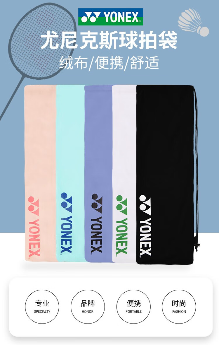 yonex尤尼克斯羽毛球拍套22年新款抽绳袋绒布袋球拍袋 ba248cr-黑