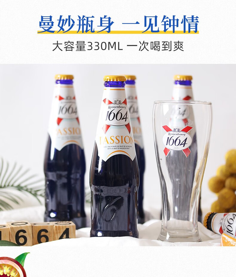 1664啤酒 法国风味百香果啤酒果味啤酒330ml瓶装 1664百香果330ml*6瓶