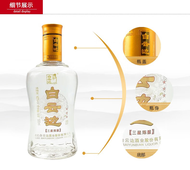 白云边三星3星陈酿 42度 500ml礼盒浓酱兼香型白酒 1瓶【图片 价格