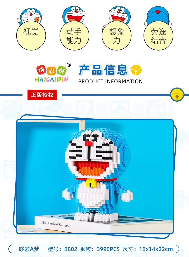 嗨彩拼哆啦a梦蓝胖子小颗粒拼插积木成年人高难度男女孩创意礼物儿童