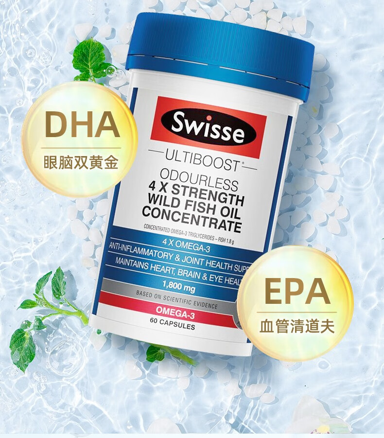 澳洲原装进口swisse鱼油中老人无腥高浓度欧米伽3野生鱼油 无腥味 4倍