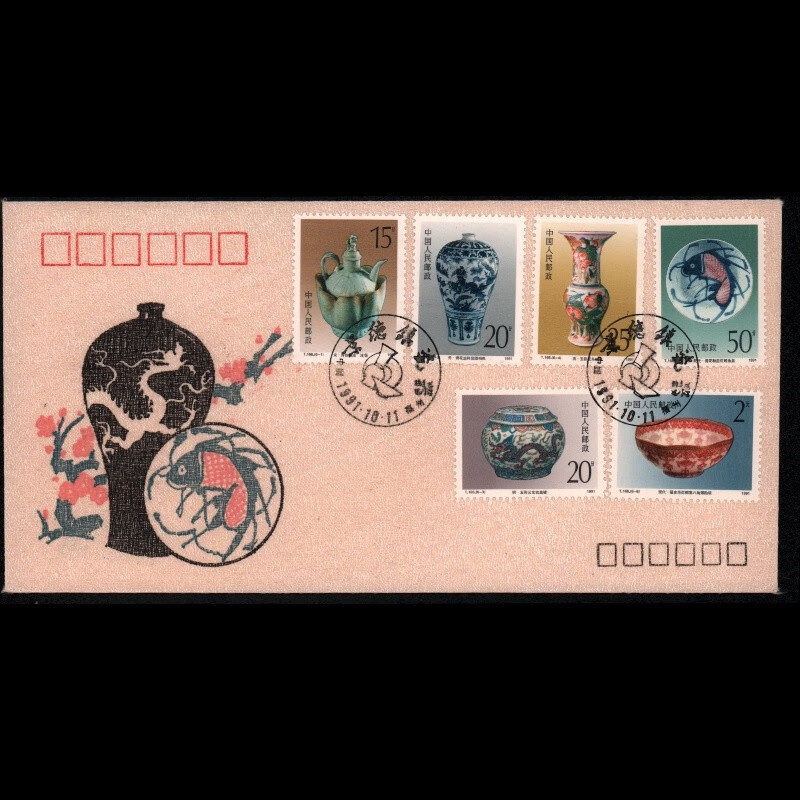 东吴收藏 集邮 丝绸邮票之九 丝织首日封 1991年 t159 生肖羊年