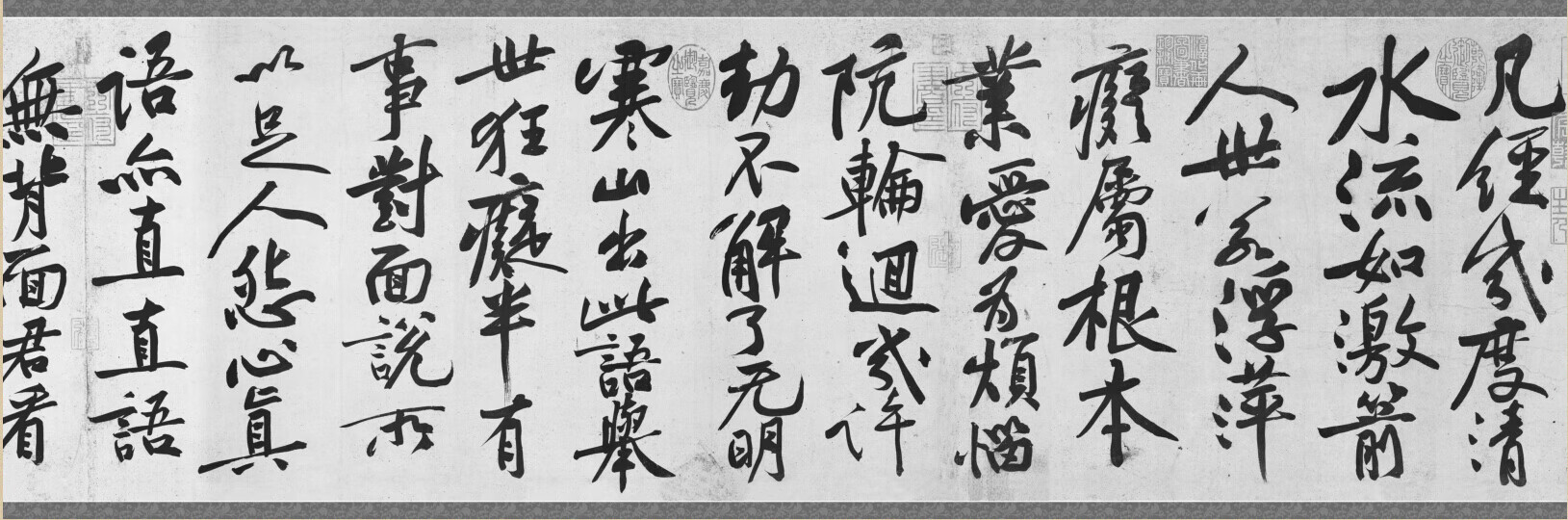 黄庭坚寒山子庞居士诗历代名家经典墨迹