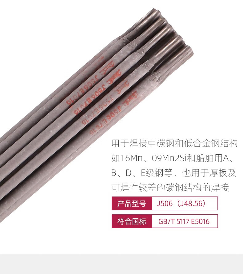 金桥高碳钢焊条j502 506 507-3.2 4.