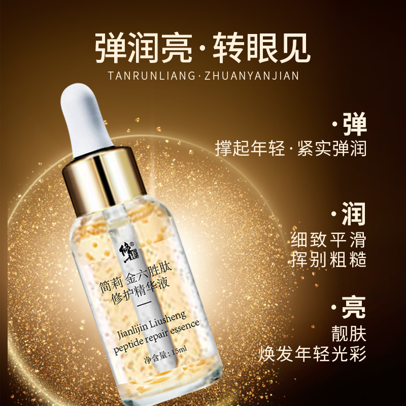 修正六胜肽抗皱原液精华液补水抗皱紧致白润