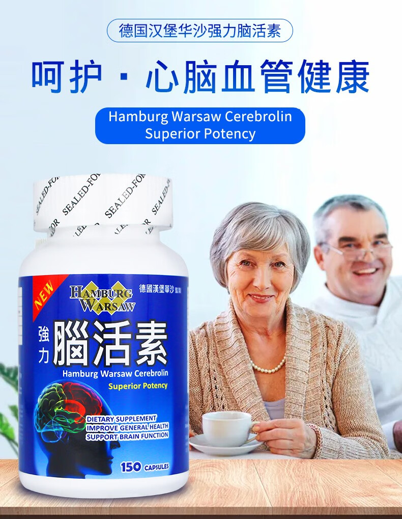 德国汉堡华沙强力脑活素华沙强力脑活素150粒3瓶