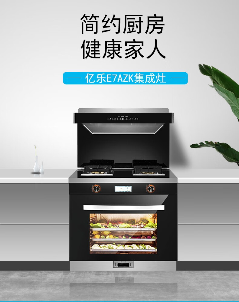 亿乐yile亿乐集成灶自动清洗下排式抽油烟机燃气灶具蒸箱烤箱一体环保