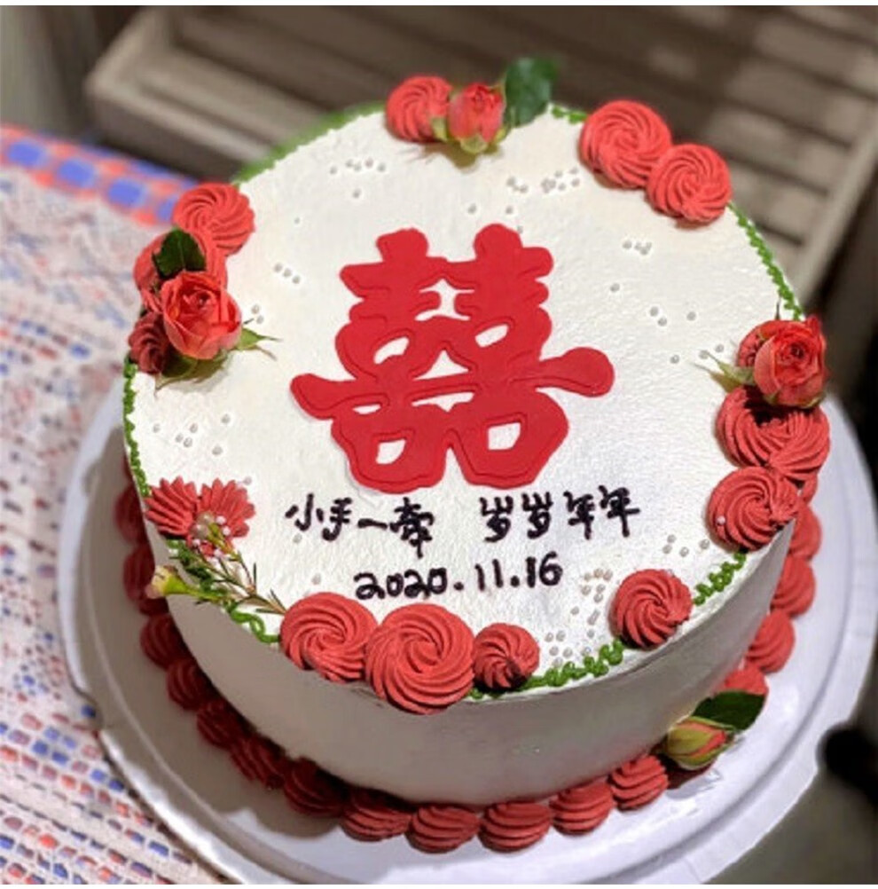 冠皇派生日蛋糕喜字手绘纪念日礼物领证订婚宴结婚全国同城配送支持