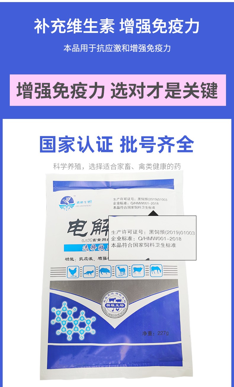 兽用电解多维227g宠物维生素电解质鸡鸭猪羊兽用速溶电解多维兽药1袋