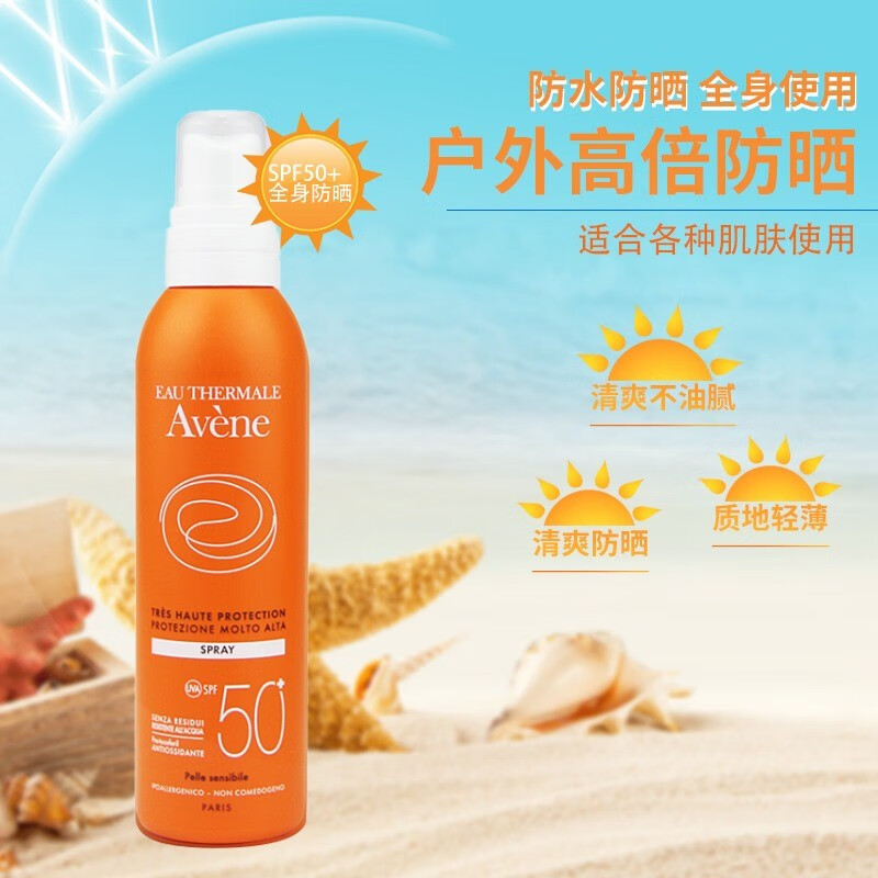 avene雅漾清爽便携防晒乳儿童宝宝可用30mlspf50小金刚防晒霜秋冬防晒