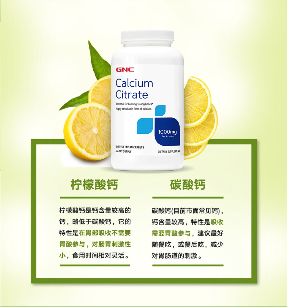 gnc健安喜 柠檬酸钙片1000mg180片/瓶 中老年成人补钙 原装进口 红色