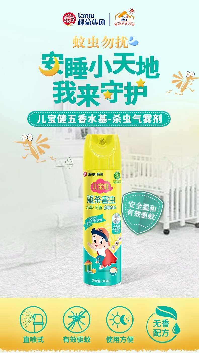 榄菊儿宝健600ml无香酒精基杀虫气雾剂家用室内家庭儿童安全500ml水基