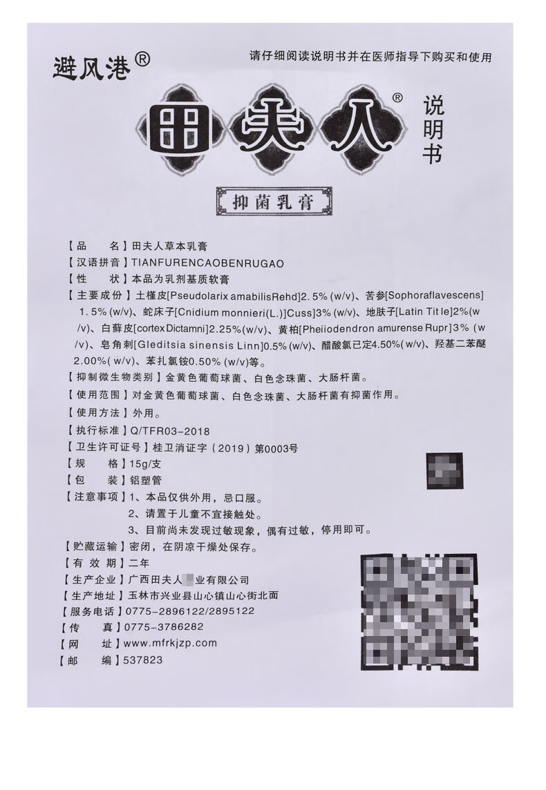 避风港田夫人草本乳膏止痒避风港抑菌软膏苗夫人正品10盒不参与买赠