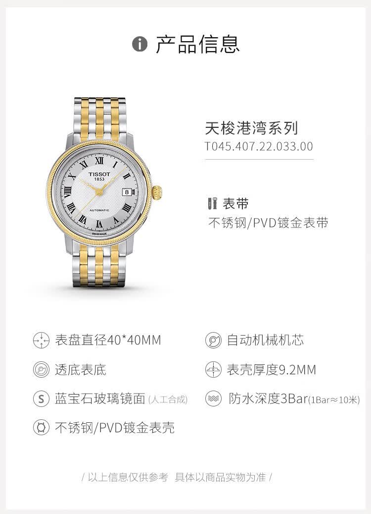 【品牌授权 全国联保】瑞士天梭(tissot)手表港湾系列男士机械长动能