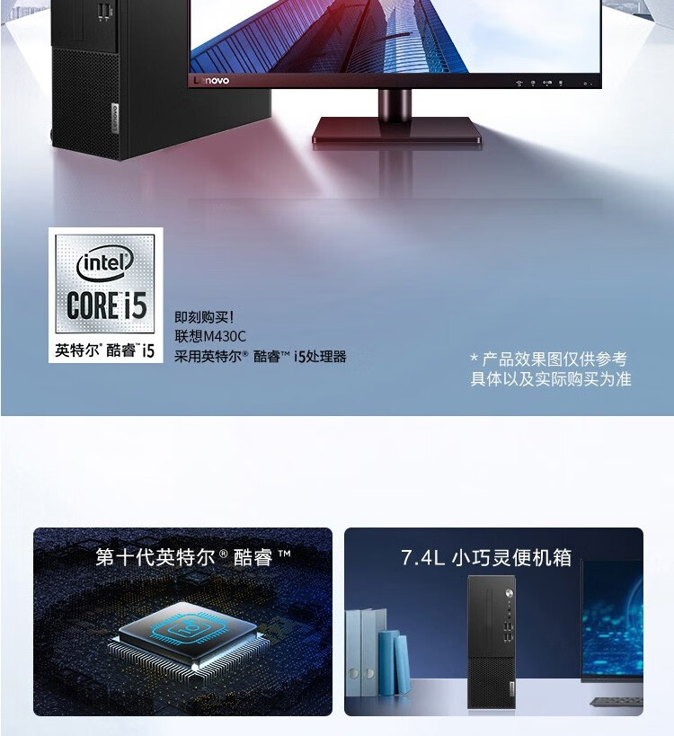 联想 台式机m430c 支持win7系统 十代酷睿i5 六核处理器 家用商用办公
