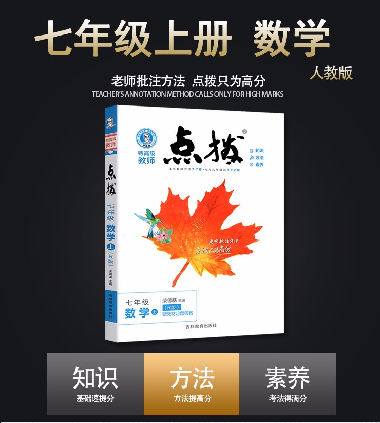 2021新点拨七年级上册数学人教版rj初一荣德基点拨训练七年级上册数学