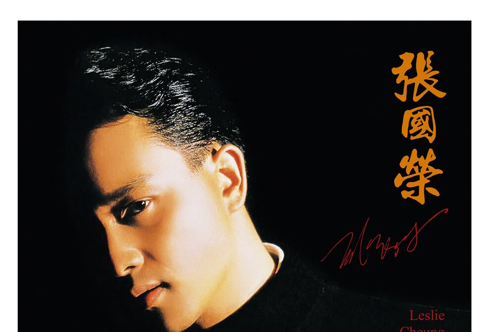 正版张国荣永恒典藏粤语精选 原装lp黑胶唱片老式留声机专用12寸碟片