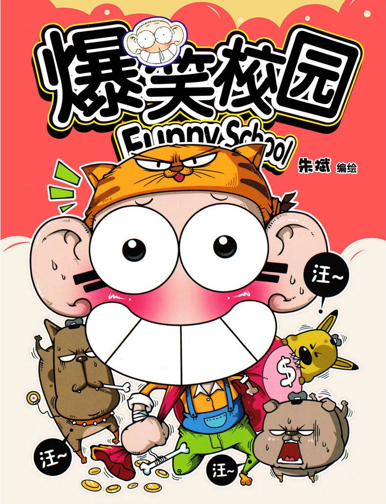 爆笑校园全套159册呆头阿衰漫画书小学生710岁课外书爆笑漫画书全集