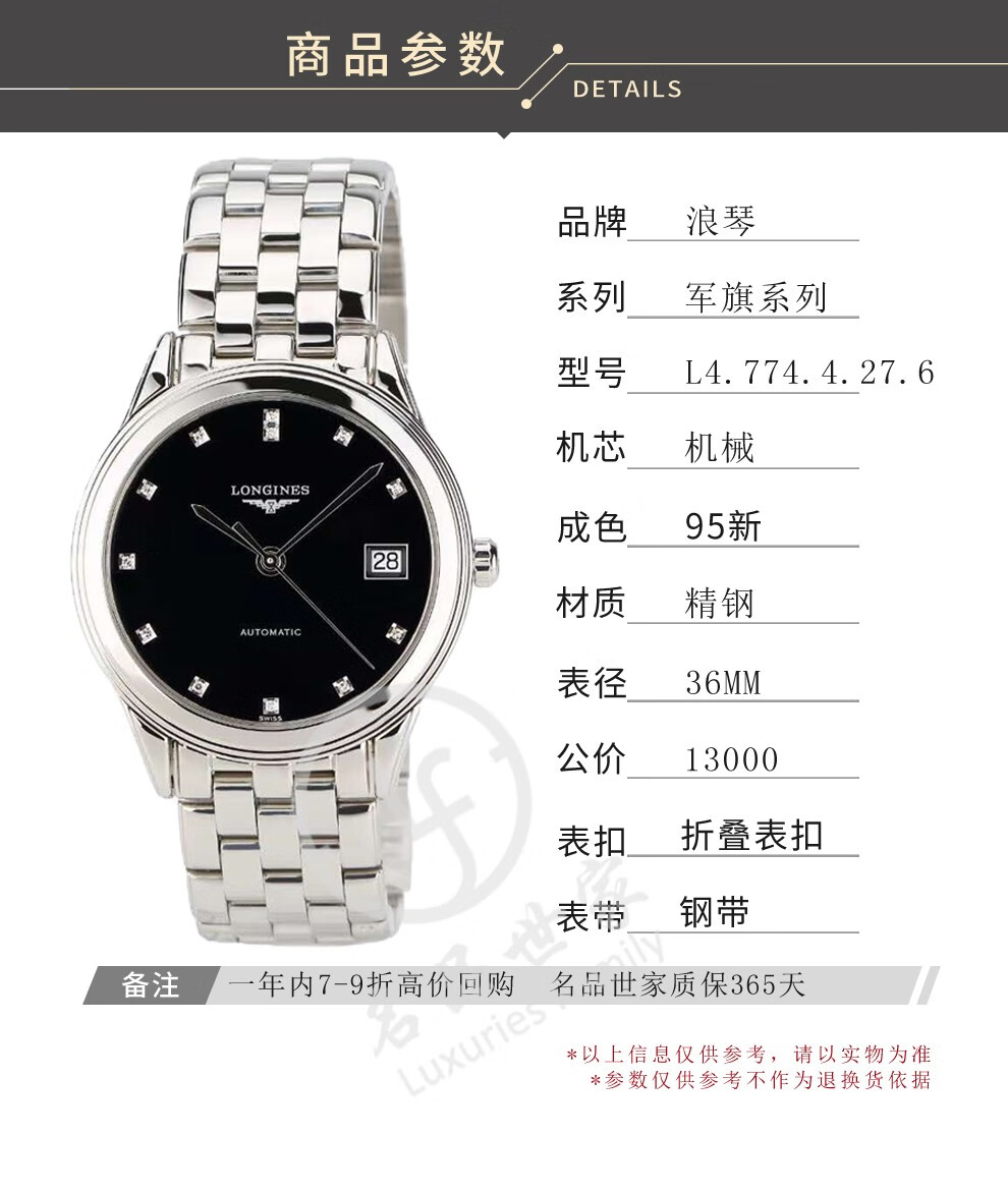 【二手95新】浪琴优雅军旗系列自动机械表手表浪琴男表瑞士二手手表