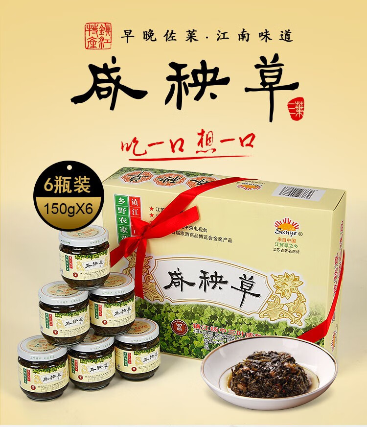 三叶咸秧草150克*6瓶礼盒装腌制泡菜镇江特产小菜下饭菜【图片 价格