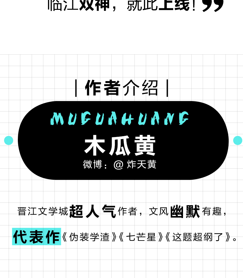 正版印签版立牌钥匙扣海报等这题超纲了小说12木瓜黄晋江校园青春耽美