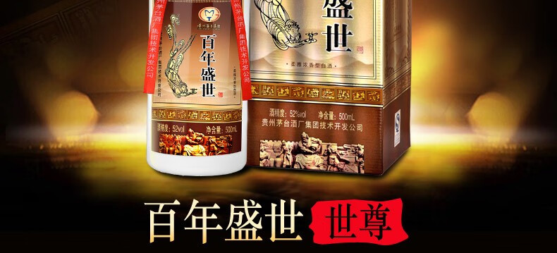 百年盛世 飞天仕女图案( 世尊/贵尊随机发货)高度浓香型白酒 52度 500