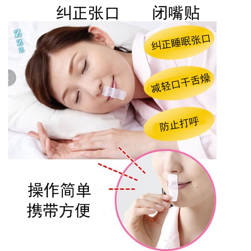 yytzm成人安睡鼻口呼吸矫正贴睡觉闭嘴神器防打呼噜张嘴止鼾贴无纺布