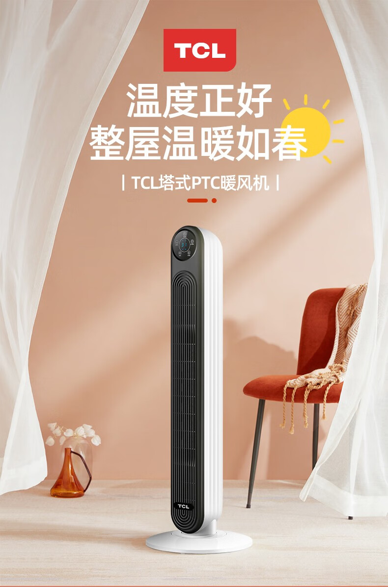 tcl【多仓速发】-tn-t22k/22l取暖器暖风机家用电暖气立式暖风浴室