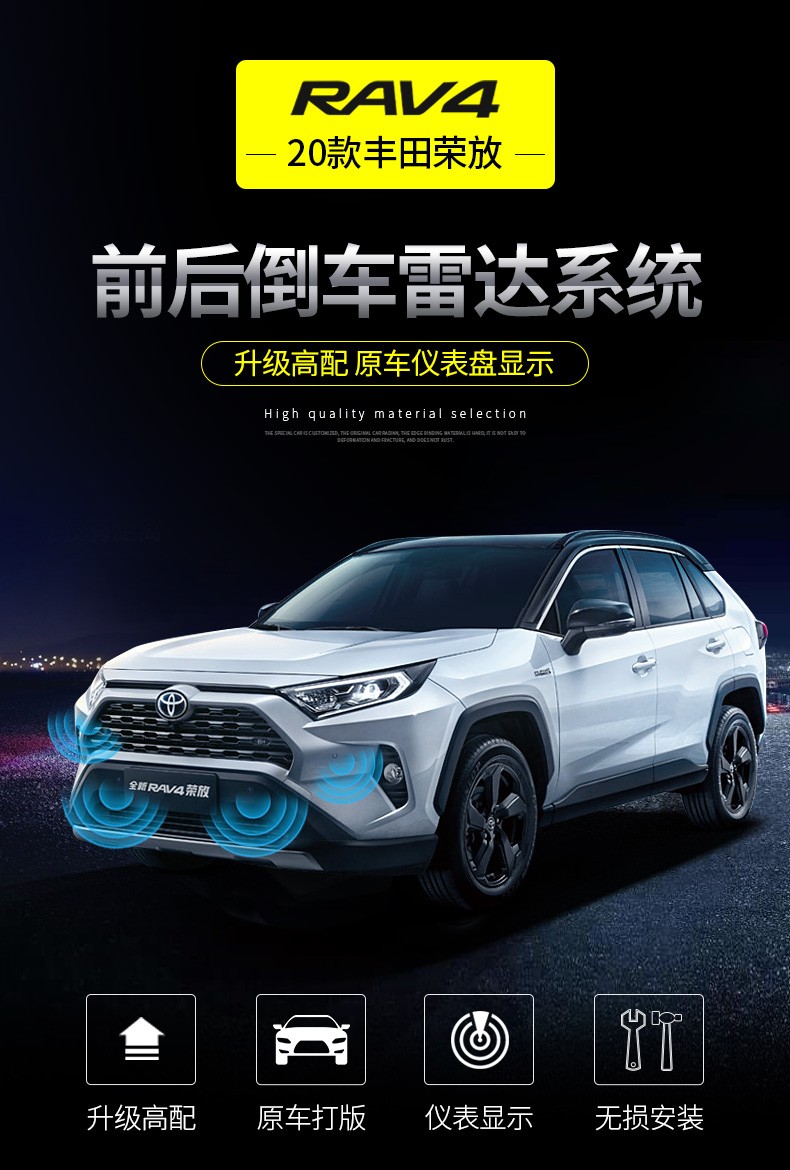 标弹专用于丰田全新rav4荣放改装202021款倒车雷达8探头改装前后监测