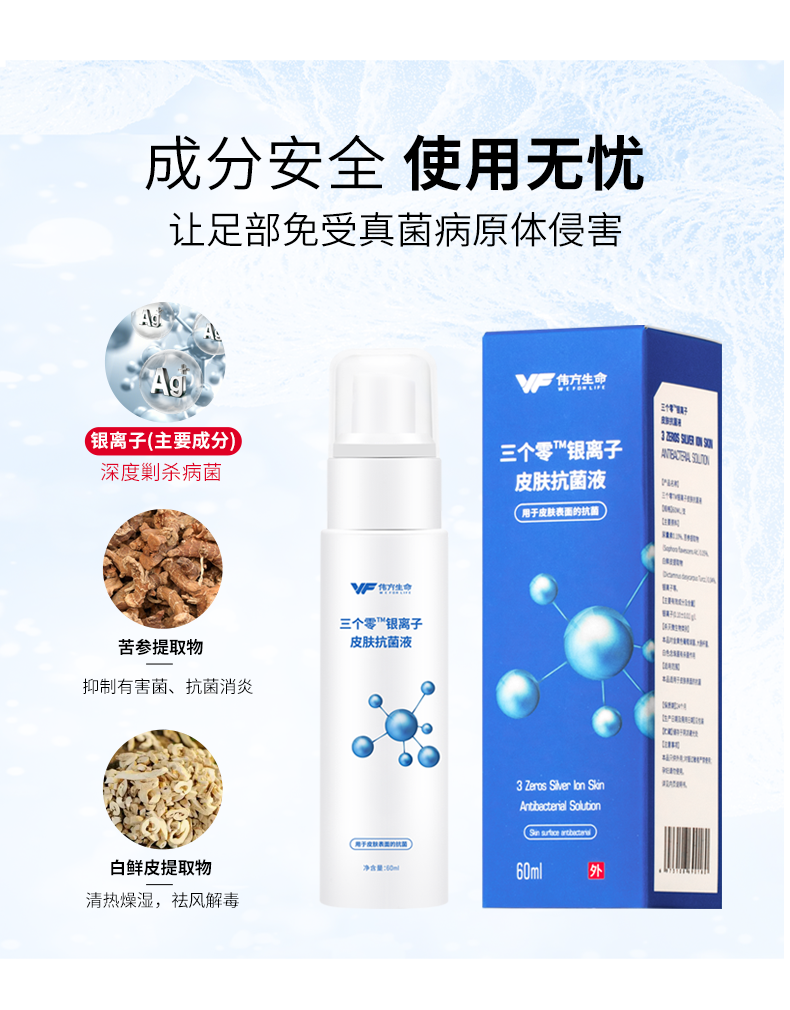 伟方生命银离子脚气喷雾剂止脚痒去脚气异味脚臭脱皮手足痒癣运动鞋