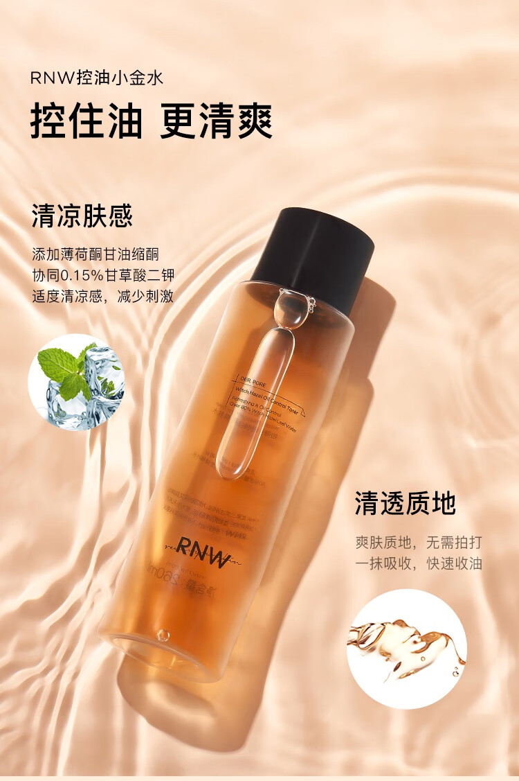 rnw爽肤水金缕梅精华水毛孔紧致收敛水补水保湿控油收缩紧致护肤精华