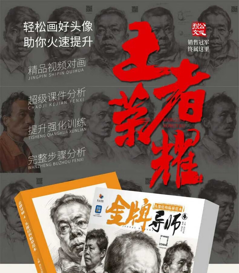 金牌导师4头像结构临摹范本2022烈公文化闵亮亮素描头像基础入门团块