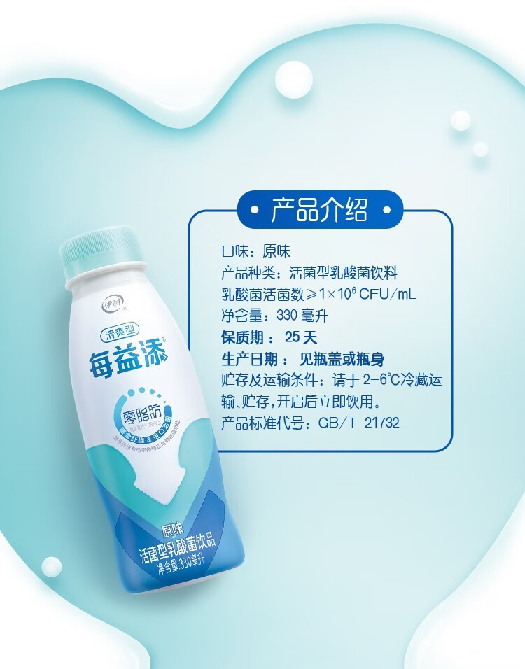 冷运发货伊利每益添小白乳每益添活性乳酸菌饮料清爽原味白桃味膳食