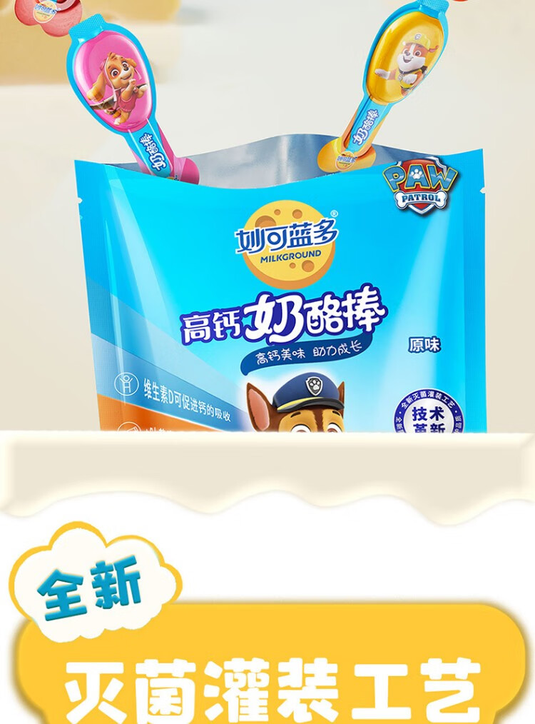 妙可蓝多奶酪棒 常温版 高钙奶酪棒 5支/袋 原味5支 草莓味5支【图片