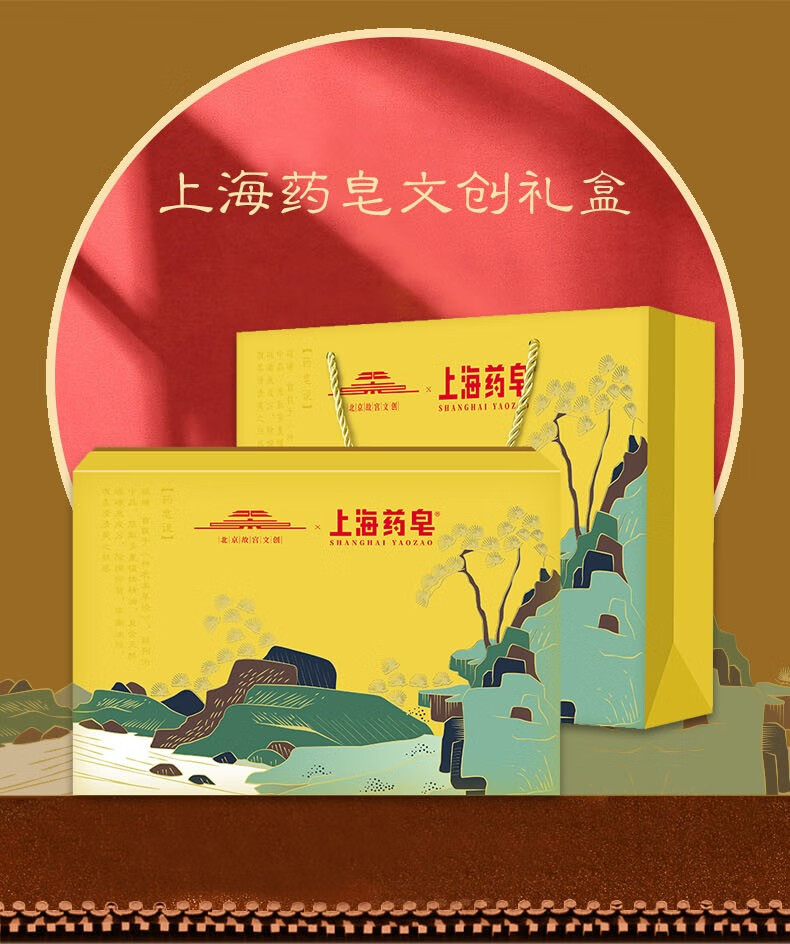 上海药皂硫磺沐浴露液体香皂故宫文创联合礼盒装送礼佳品内带毛巾