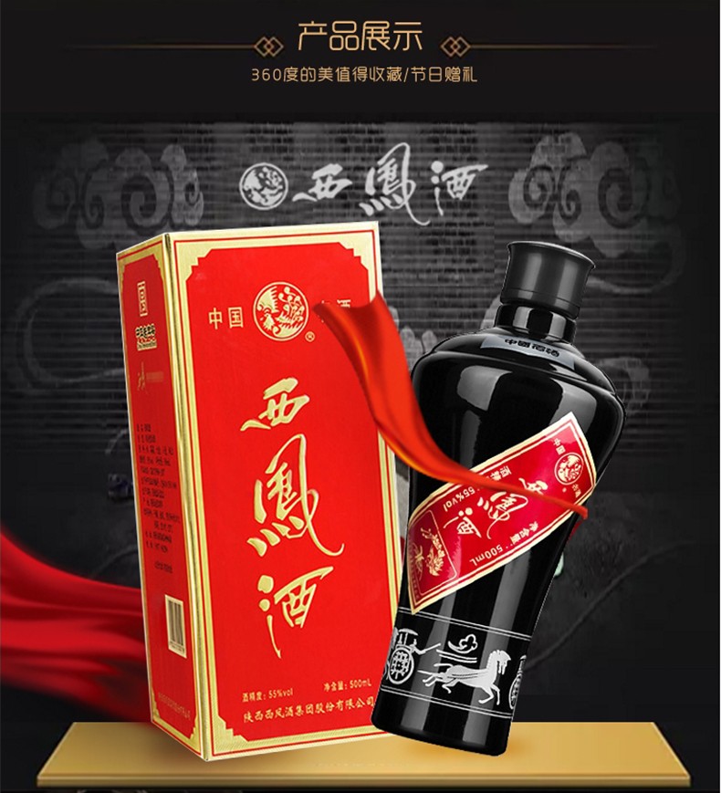 西凤酒防伪墨瓶55度凤香型高度白酒过节送礼招待用酒单瓶500ml瓶