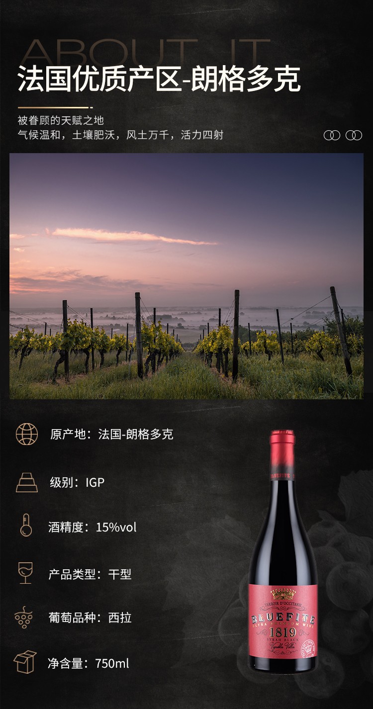 蓝菲1819法国进口红酒七彩红干红葡萄酒瓶
