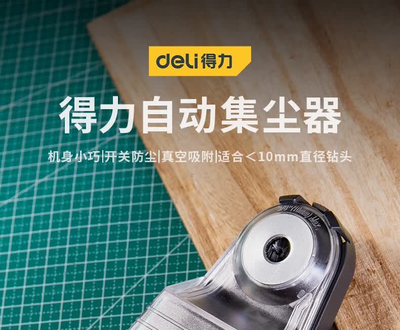 得力(deli)电锤防尘罩 手电钻防尘套接灰碗冲击钻打孔挡灰神器装修