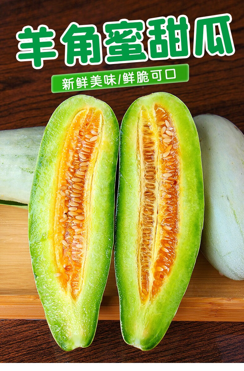 山东羊角蜜甜瓜香瓜精选甜瓜1斤装一个装