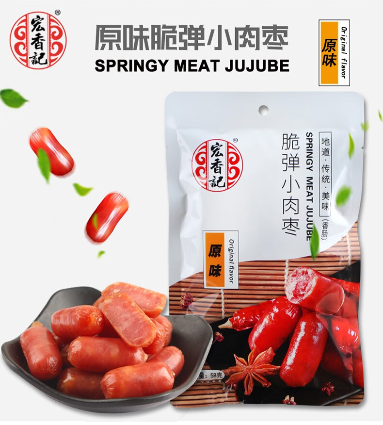 宏香记 原味脆弹小肉枣58g定量装 商超同款 小肉枣58g*1袋