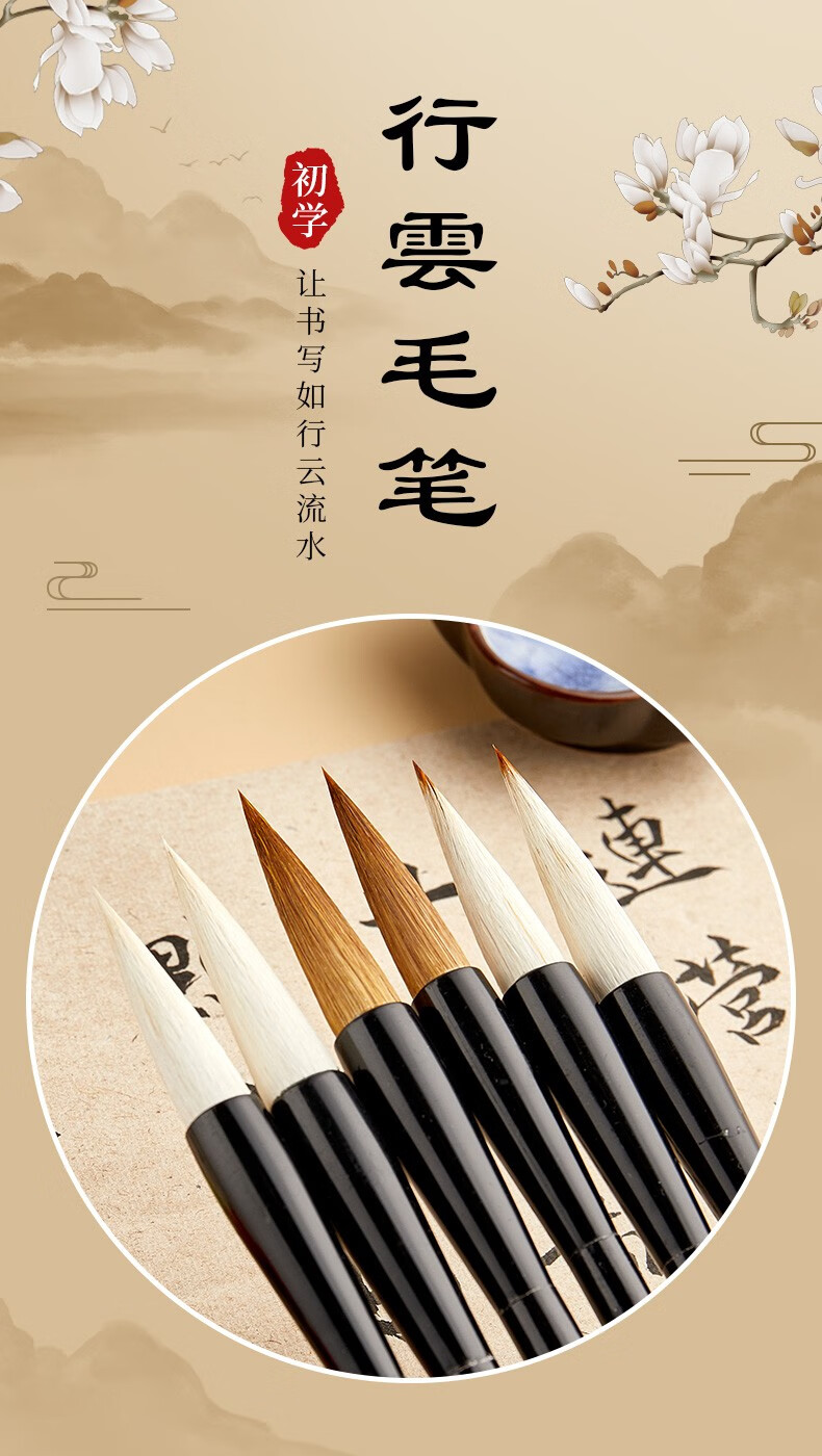 六品堂毛笔狼毫套装初学者入门小学生白云毛笔大中小号国画专用楷书