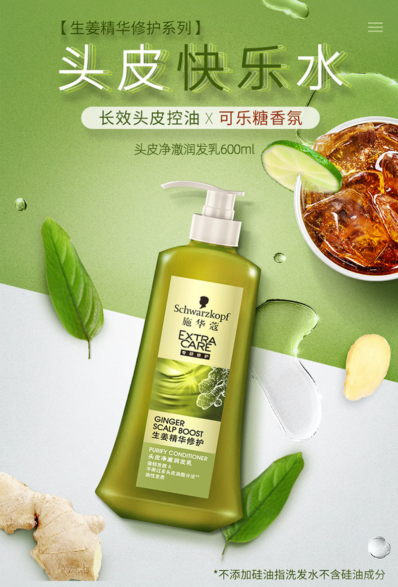施华蔻生姜精华修护洗发水头皮净澈平衡油脂深层清洁油性发质控油蓬松
