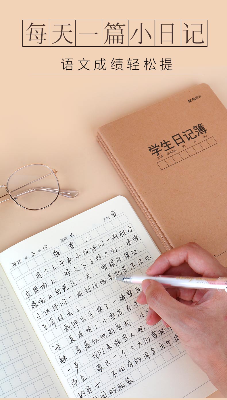 晨光小学生格子日记本儿童方格牛皮纸日记作文本小学一二年级学生简约